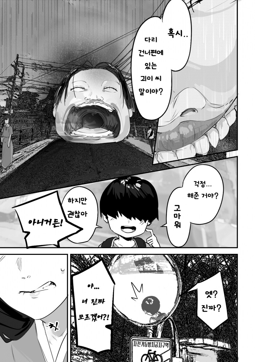 괴이순애manga_17.png