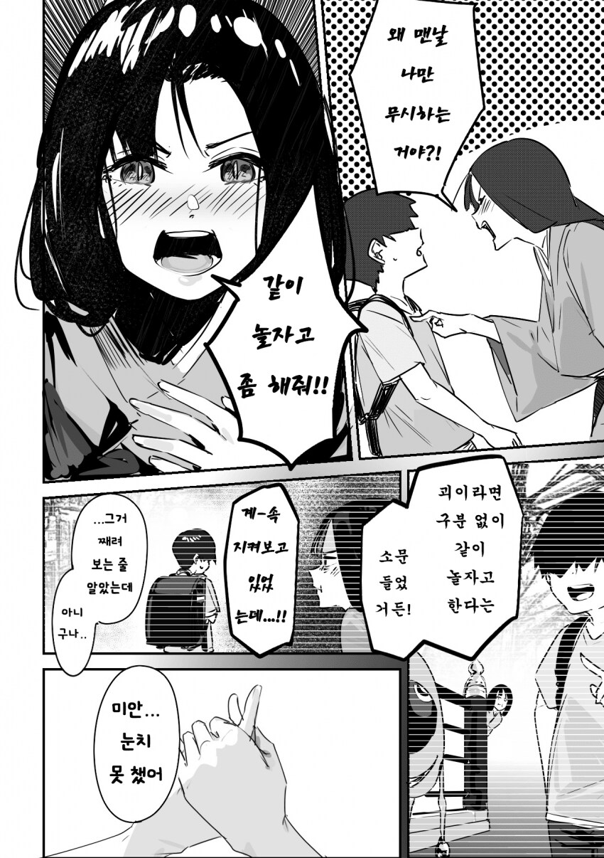 괴이순애manga_18.png