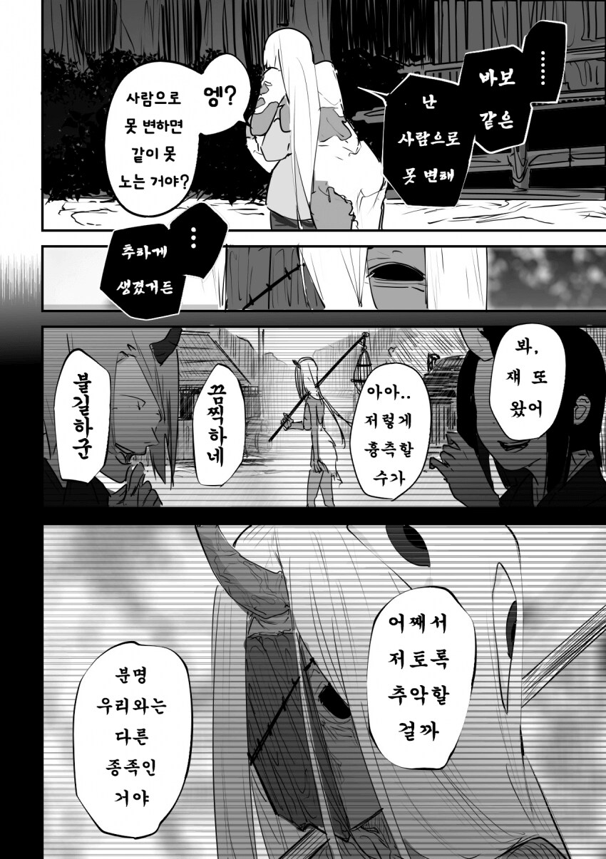 괴이순애manga_21.png