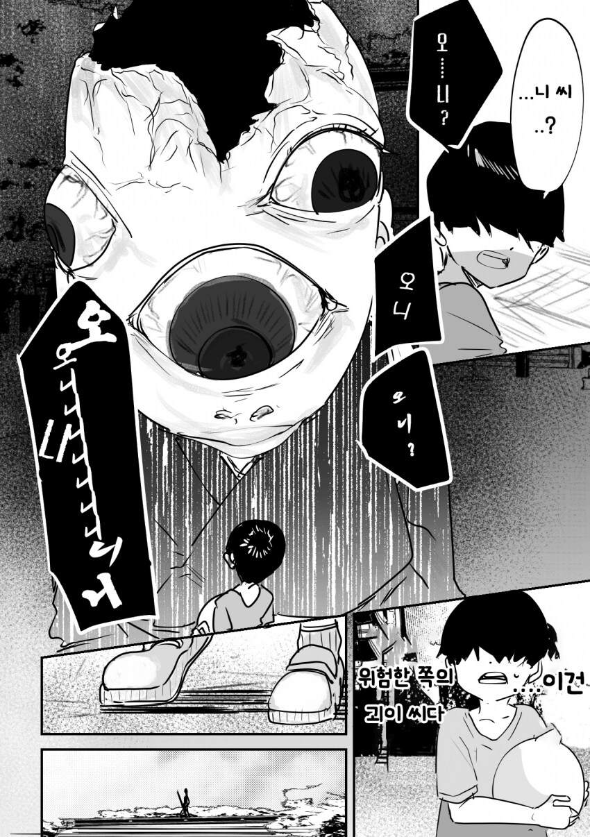 괴이순애manga_23.png