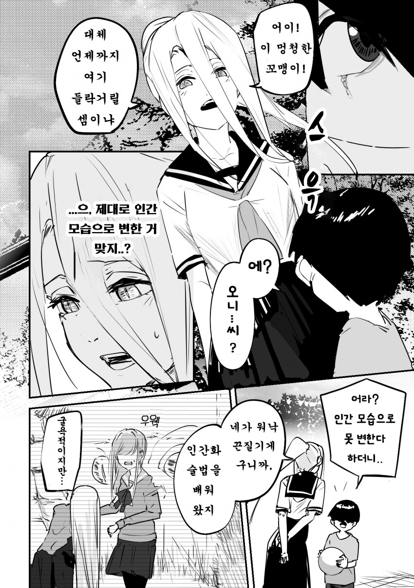 괴이순애manga_25.png