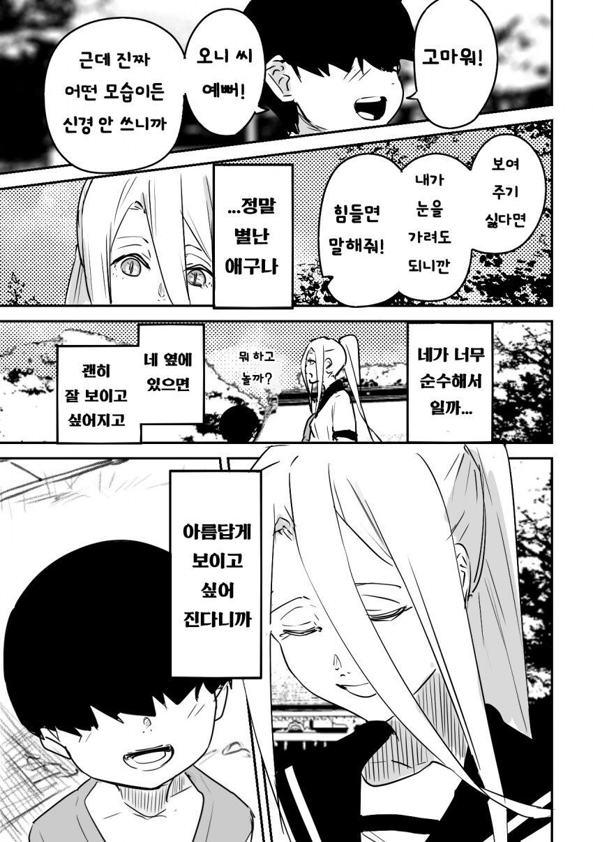 괴이순애manga_26.png