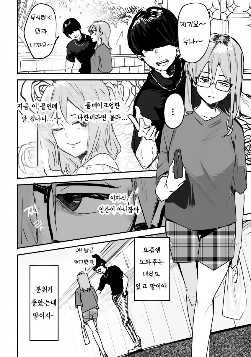 괴이순애manga_28.png