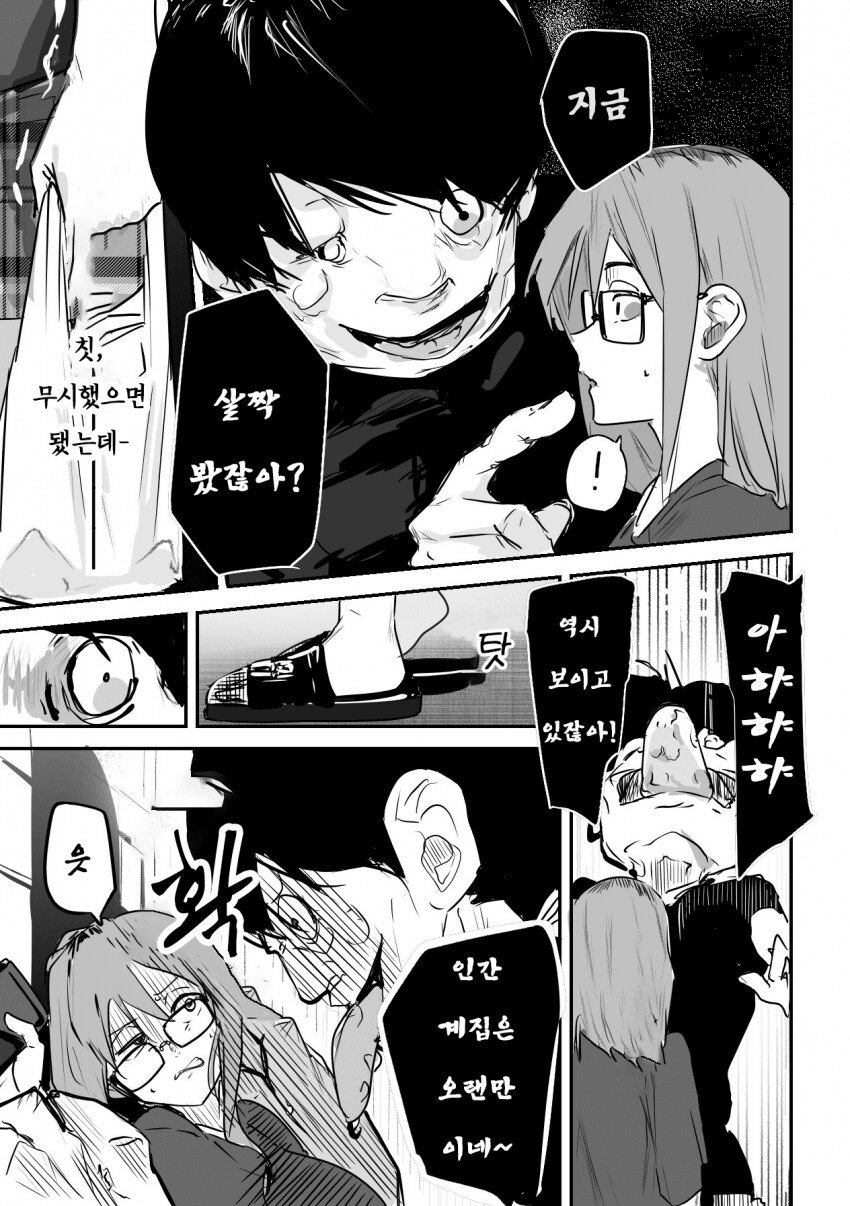 괴이순애manga_29.png