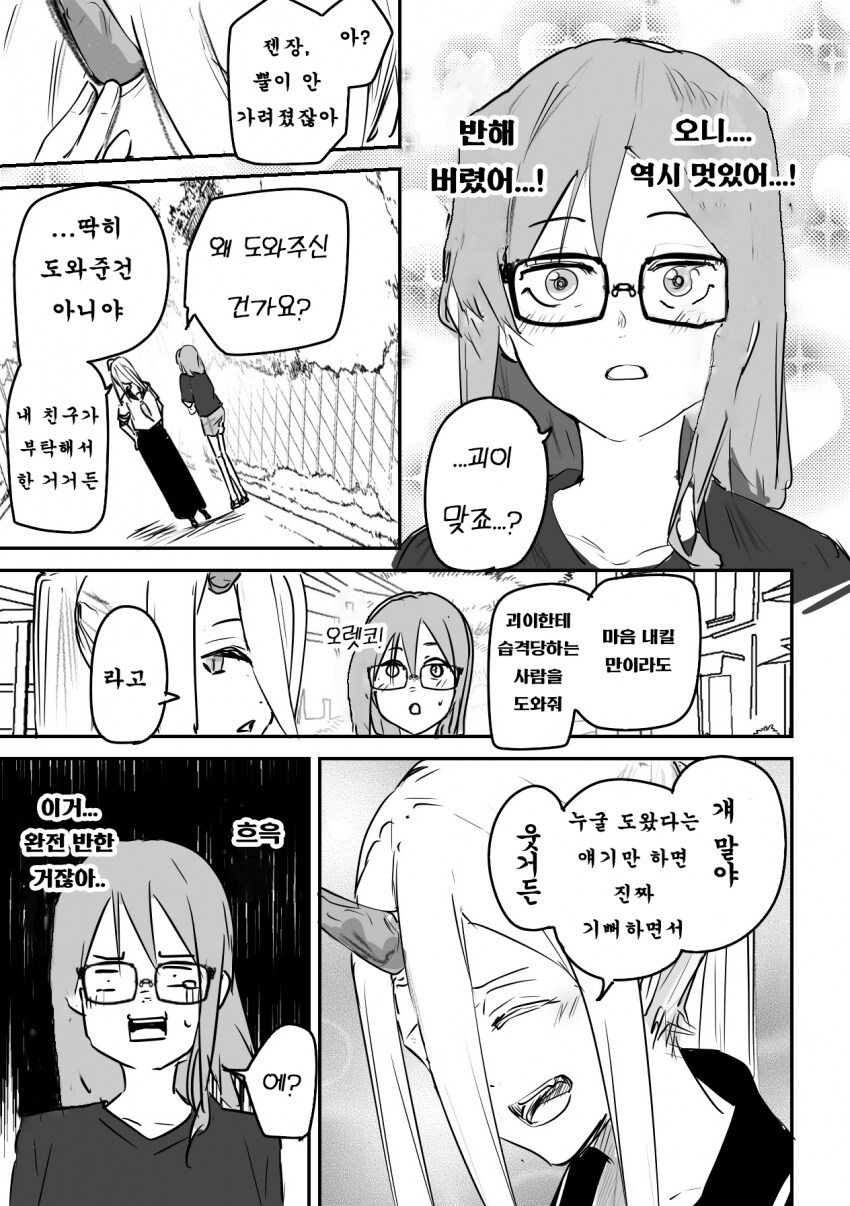 괴이순애manga_31.png