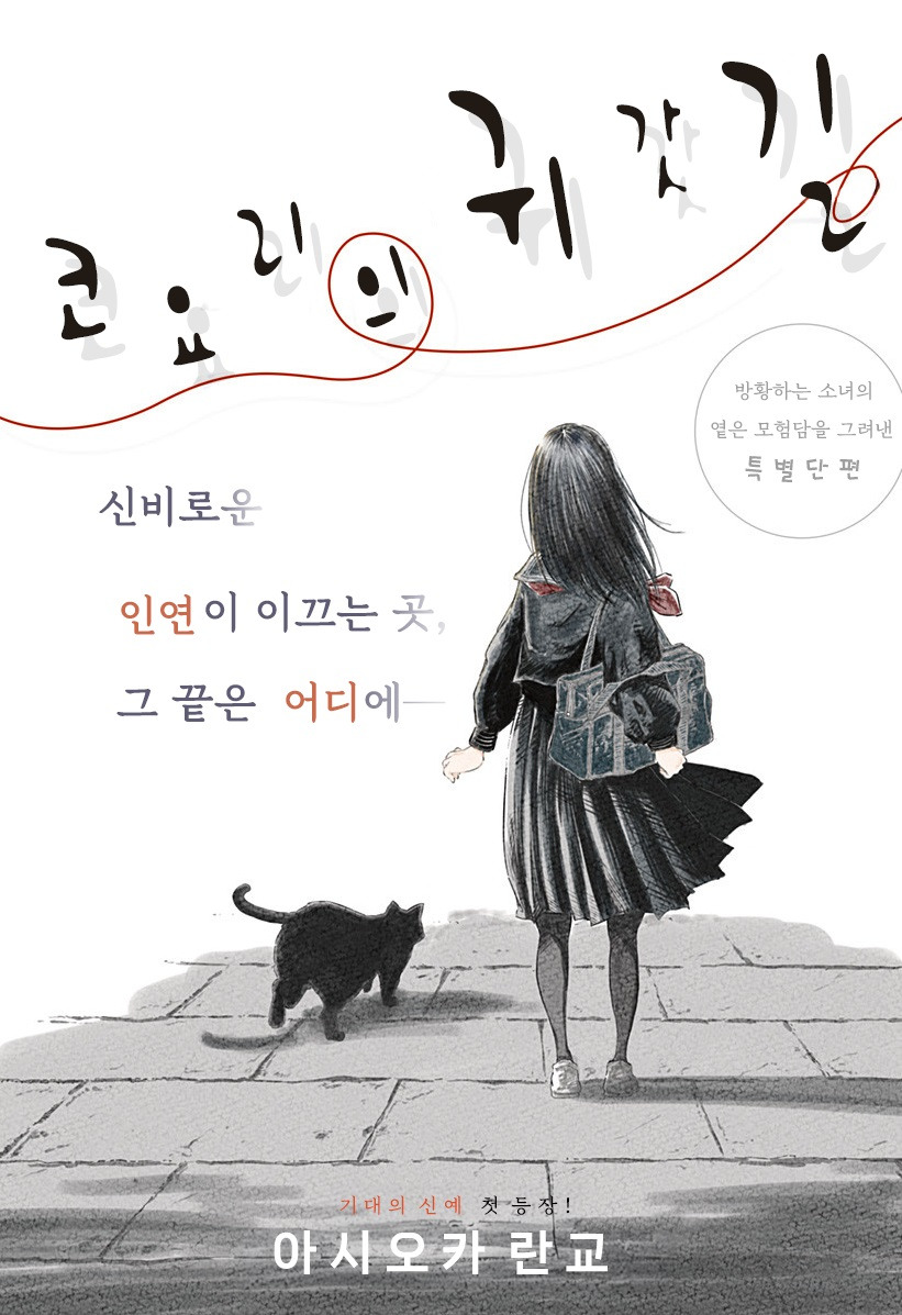 어느 날 빨간 실이 보이기 시작했다.manhwa_2.jpg