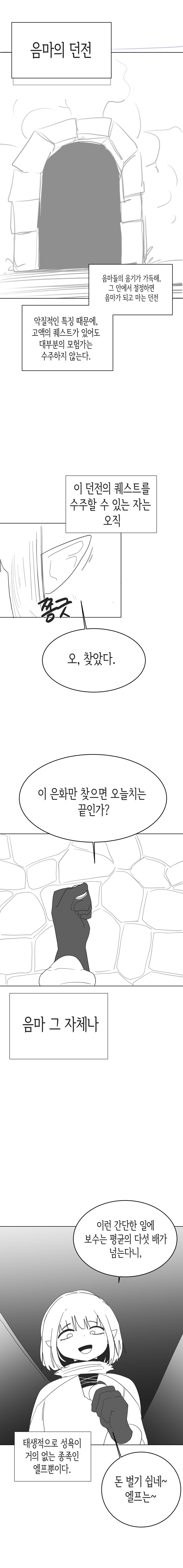 음마의 던전 저주를 해제하기위해 성녀를 찾아간 엘프 .manwha_1.jpg