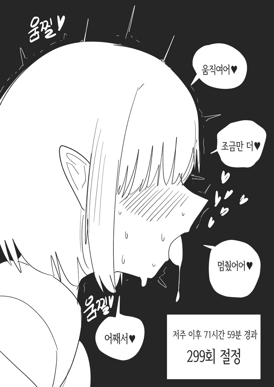 음마의 던전 저주를 해제하기위해 성녀를 찾아간 엘프 .manwha_9.jpg