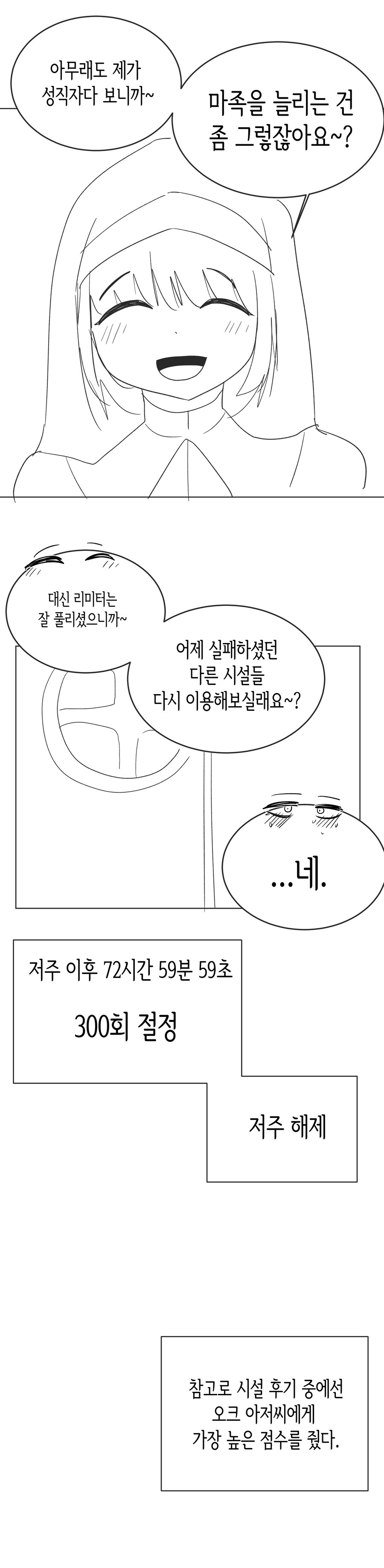 음마의 던전 저주를 해제하기위해 성녀를 찾아간 엘프 .manwha_13.jpg