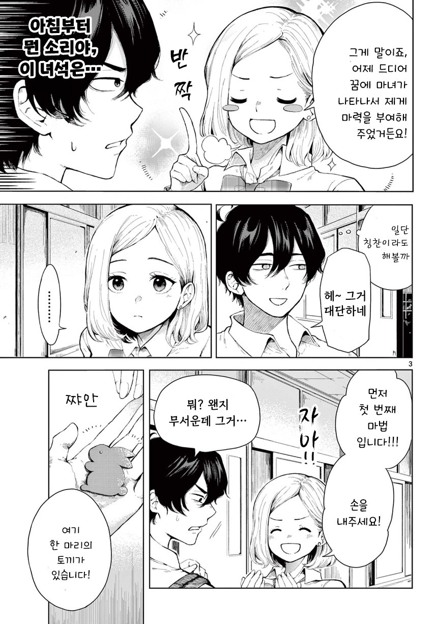 마녀 견습생 후배.manhwa_3.jpg