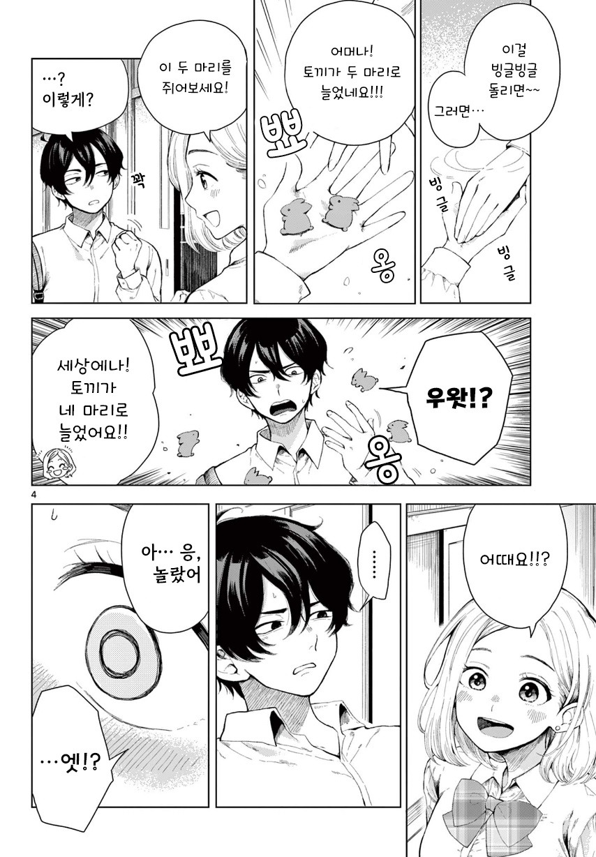 마녀 견습생 후배.manhwa_4.jpg