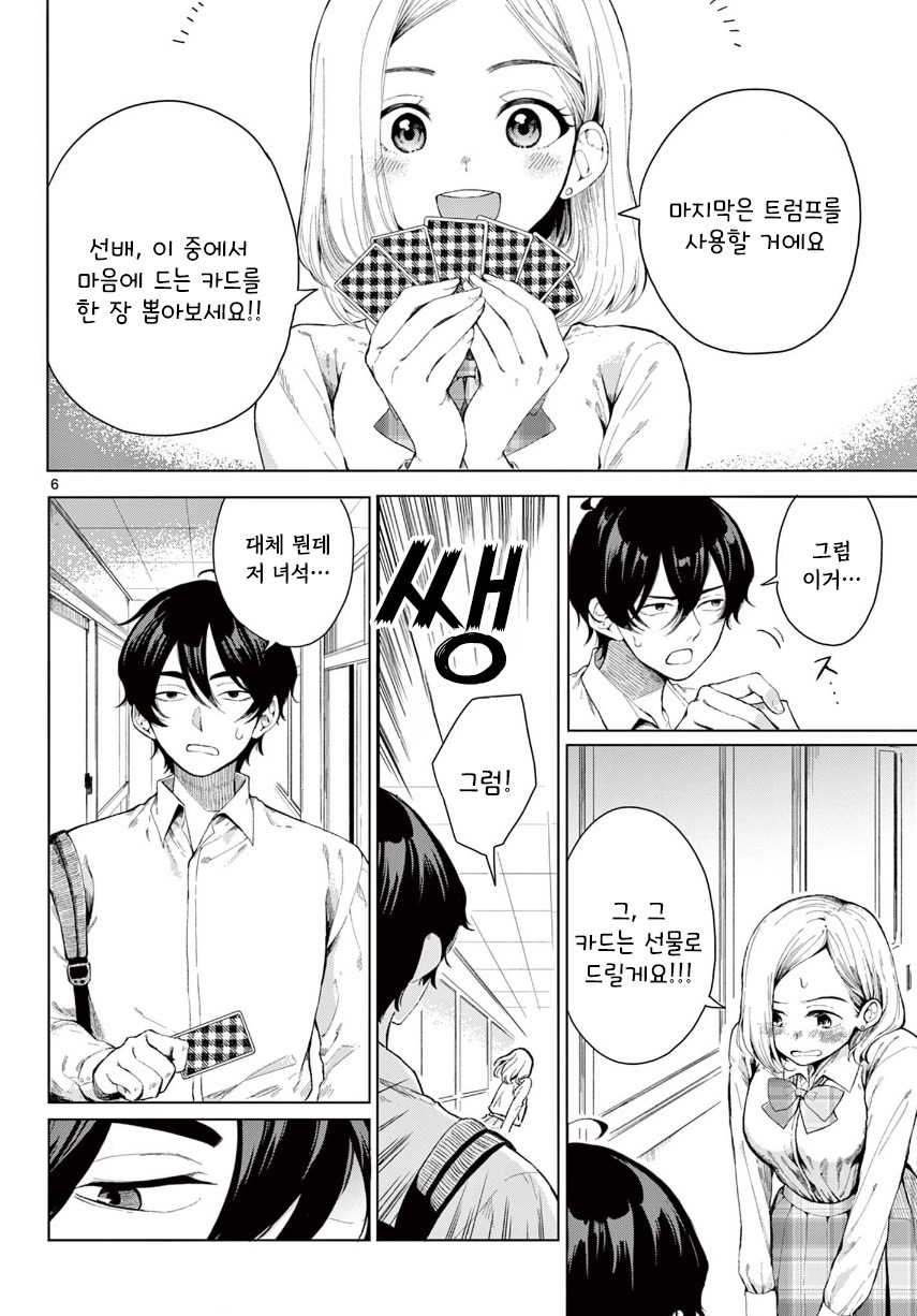 마녀 견습생 후배.manhwa_6.jpg