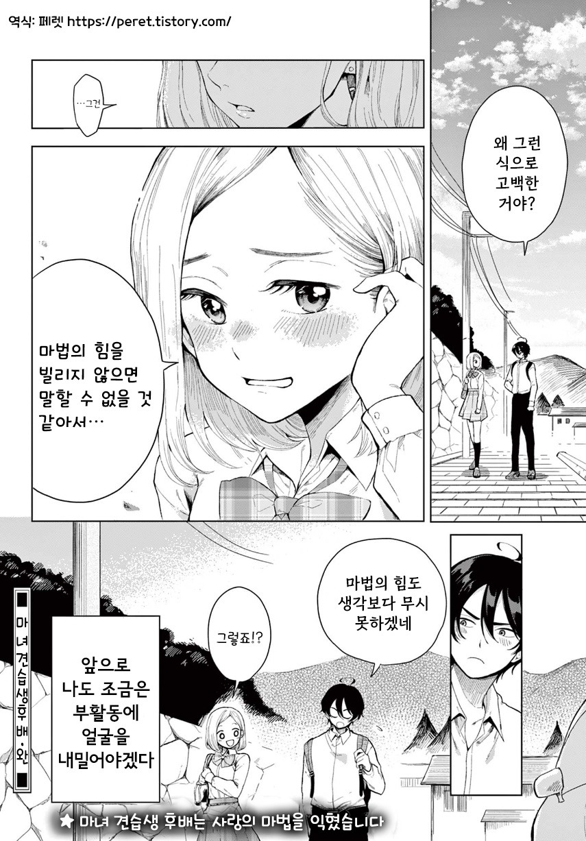 마녀 견습생 후배.manhwa_8.jpg