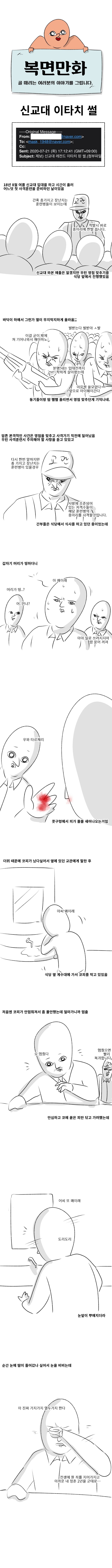 미필은 노하이 ( 신교대 이타치 제보썰 ㅋㅋ) manwha_2.jpg