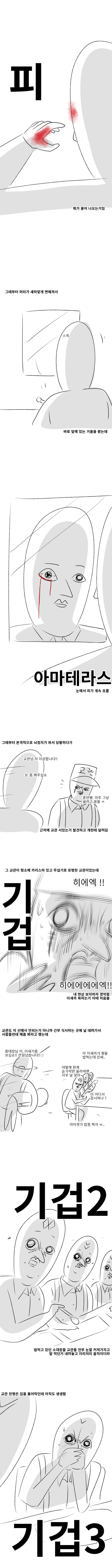 미필은 노하이 ( 신교대 이타치 제보썰 ㅋㅋ) manwha_3.jpg