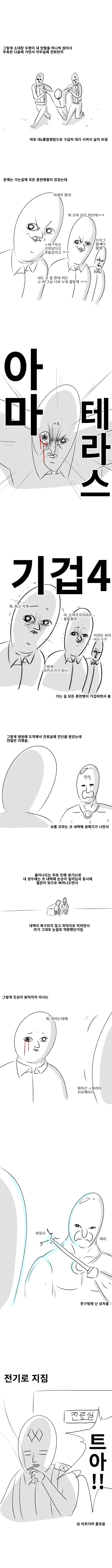 미필은 노하이 ( 신교대 이타치 제보썰 ㅋㅋ) manwha_4.jpg