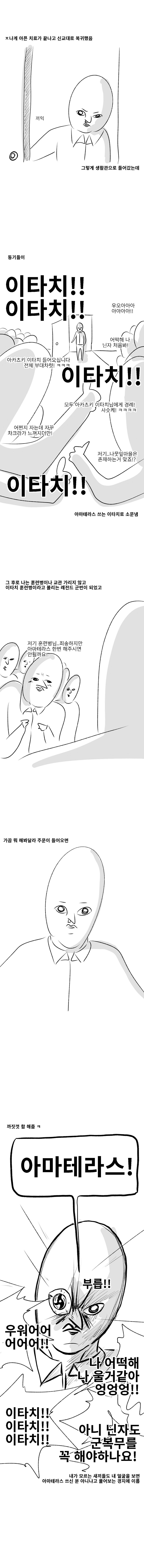 미필은 노하이 ( 신교대 이타치 제보썰 ㅋㅋ) manwha_5.jpg