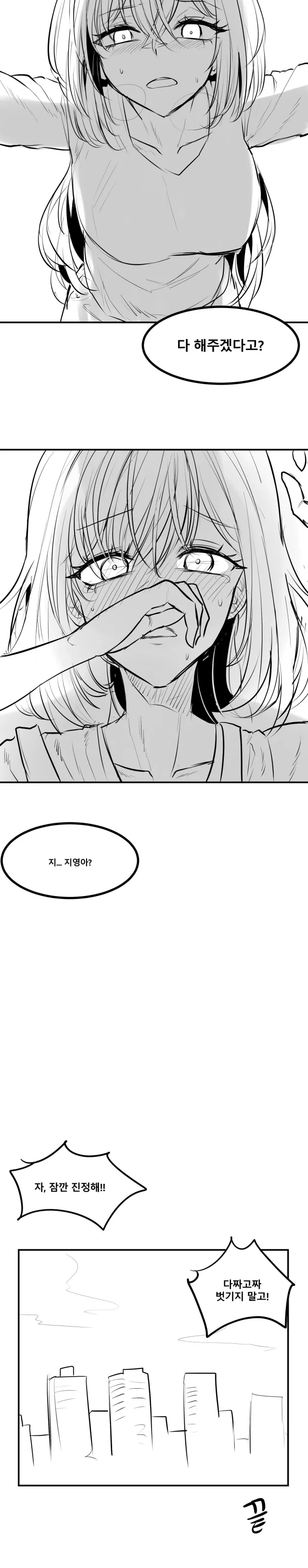 최면어플쓰는 백합 .manwha_4.webp