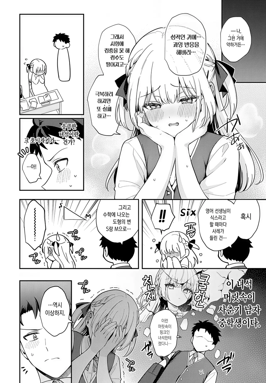머리속이 사춘기 남중딩인 전교 1등녀.manga_1.webp