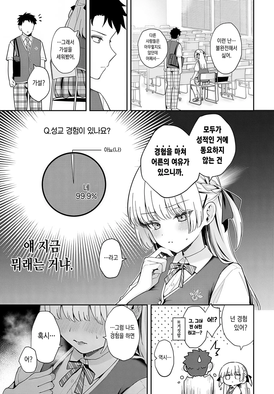 머리속이 사춘기 남중딩인 전교 1등녀.manga_2.webp