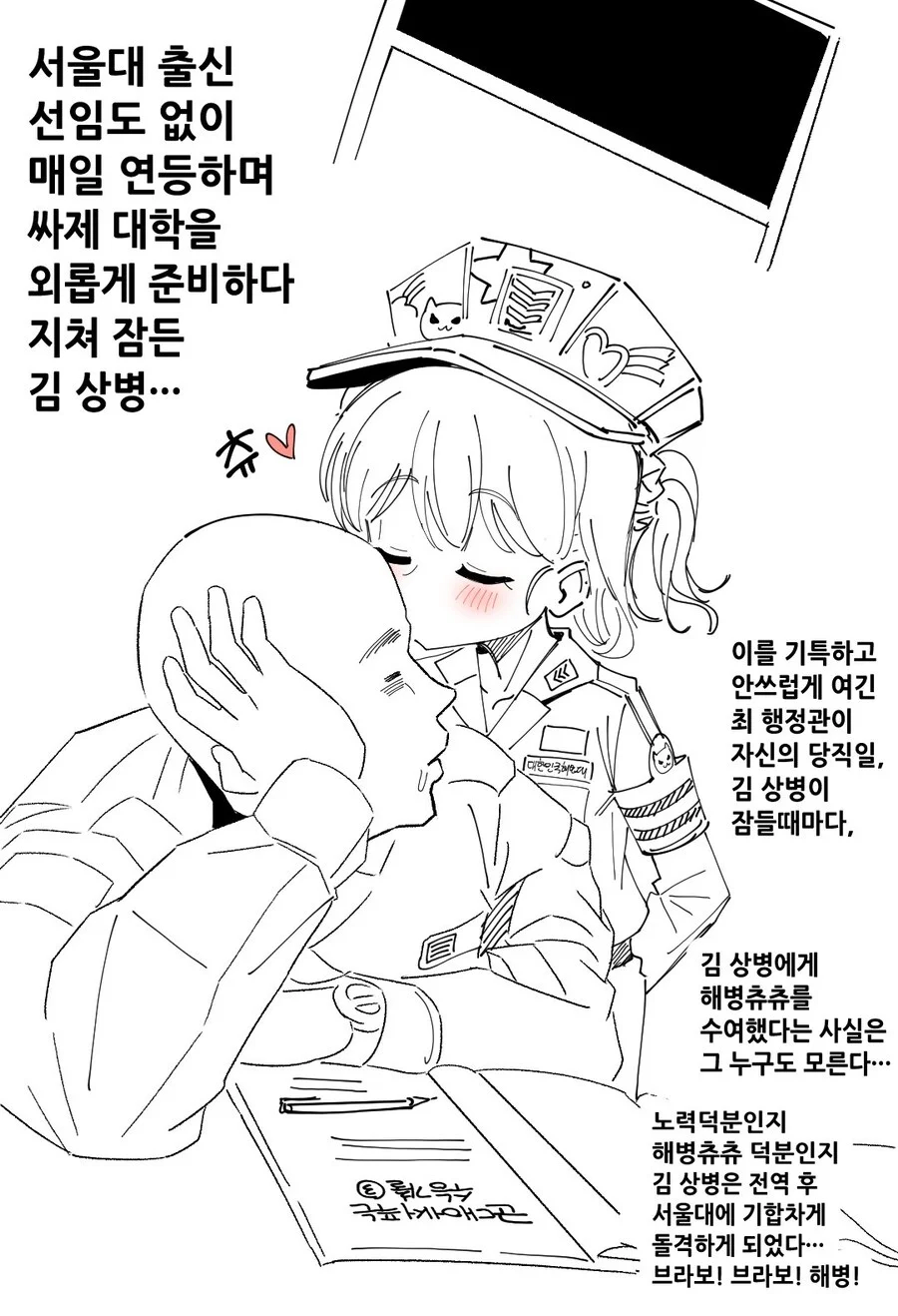 해병대 삼촌♡.manhwa_2.webp