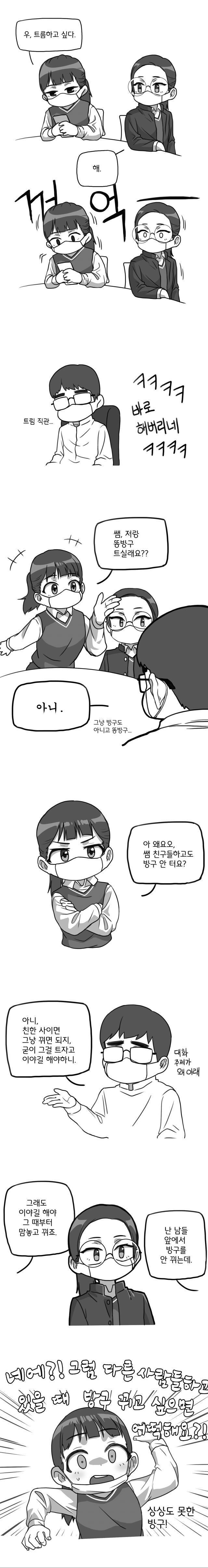 여자고등학교 남자선생님의 일상.manhwa_1.jpg