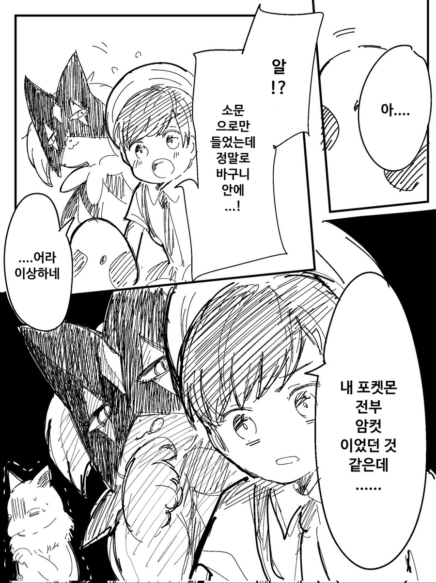 포켓몬 알이 생기는 만화_1.jpg