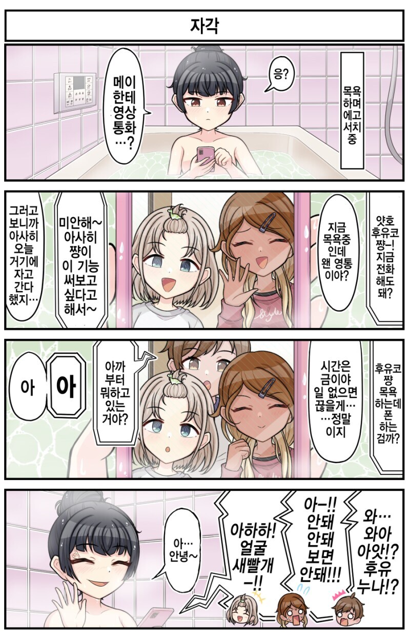 @) 후유코와 영상통화 만화 .manhwa_1.jpg