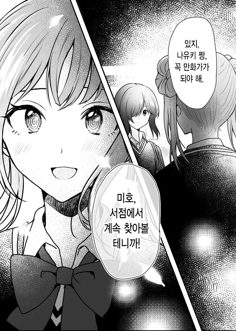일진이 찐따 꿈을 찾아준.manhwa_13.jpg