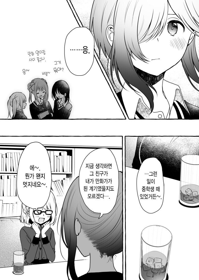 일진이 찐따 꿈을 찾아준.manhwa_14.jpg