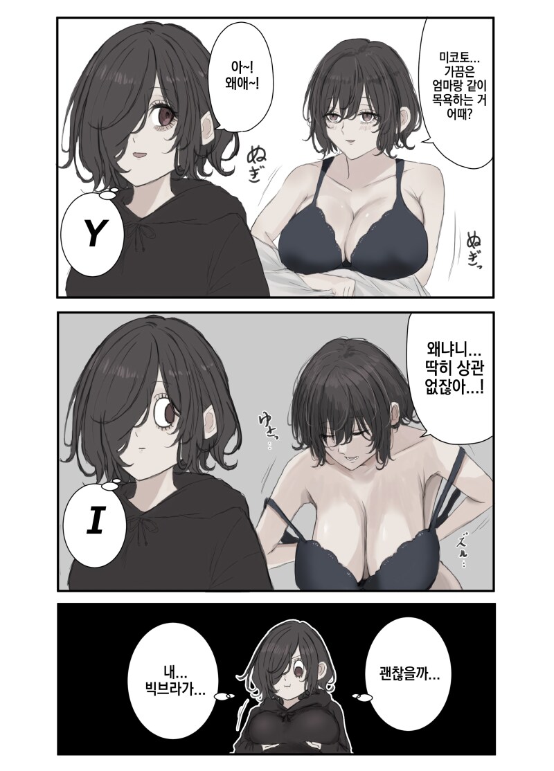 약후) 미래를 걱정하는 딸 만화_1.png