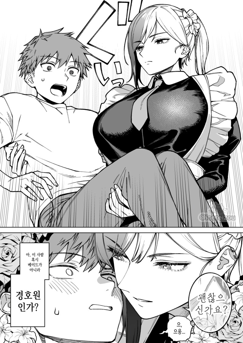 본가에서 보낸 거대한 메이드 만화_2.png