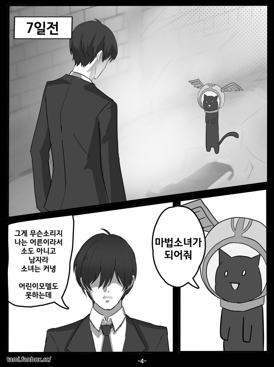 마법소녀가 되는 manwha._5.jpg