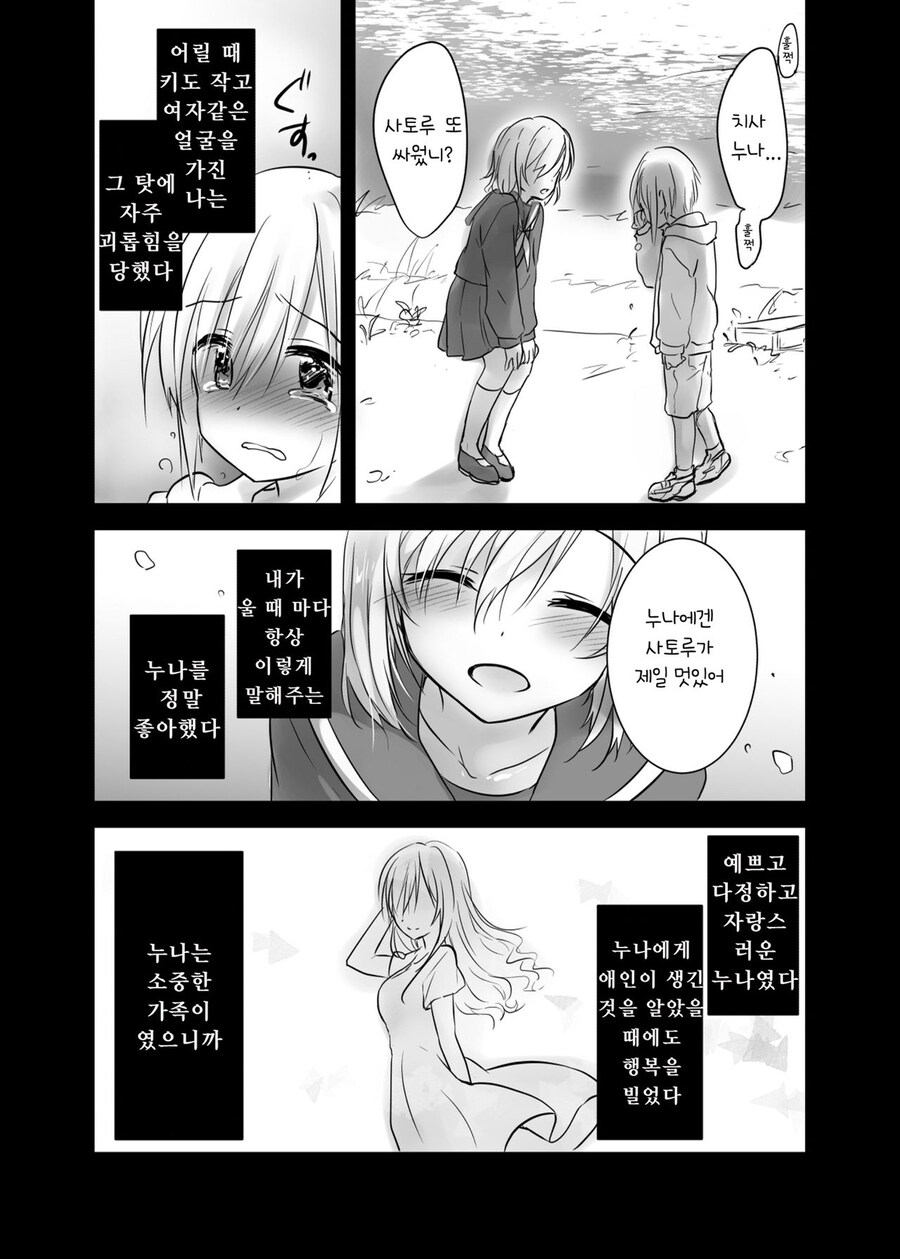 누나가 남자친구 데리고 집에 온.manga_1.jpg