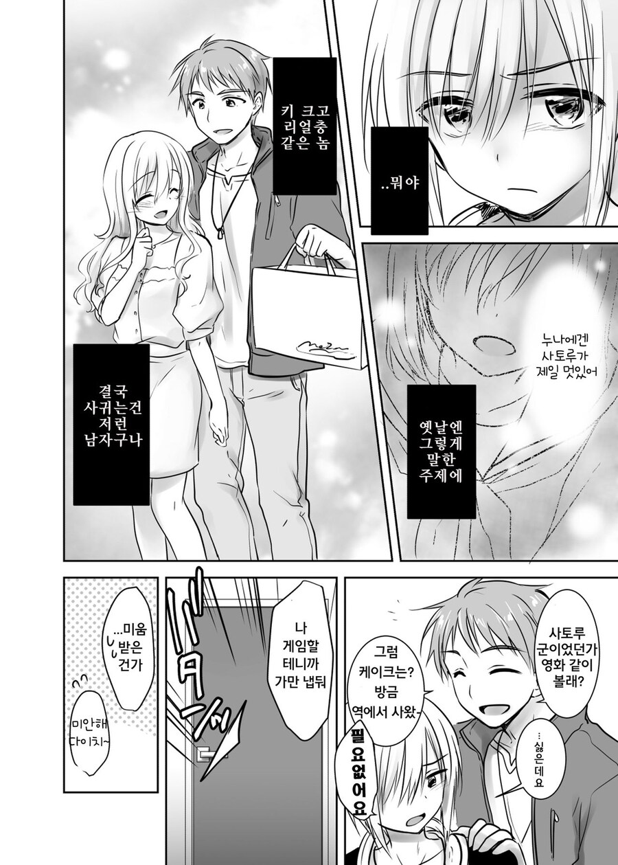 누나가 남자친구 데리고 집에 온.manga_4.jpg