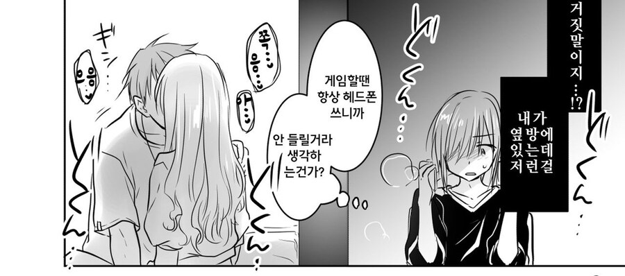 누나가 남자친구 데리고 집에 온.manga_6.jpg