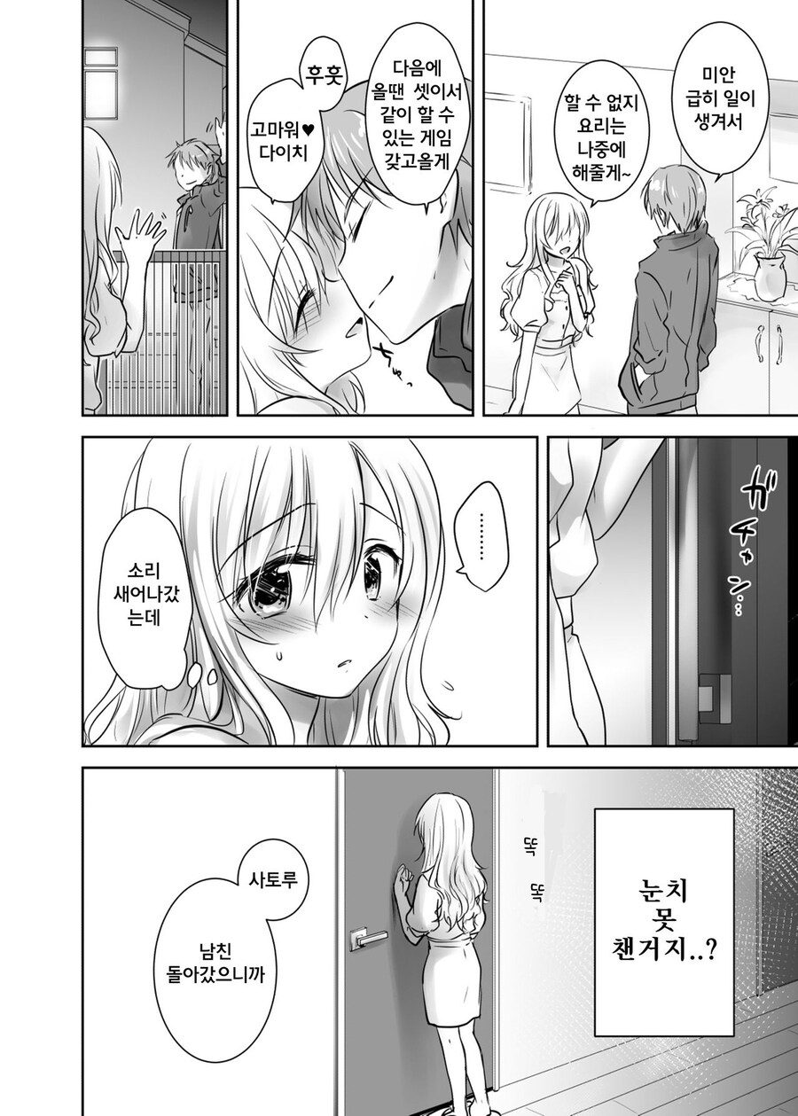 누나가 남자친구 데리고 집에 온.manga_9.jpg