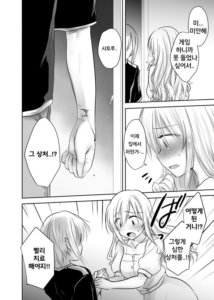 누나가 남자친구 데리고 집에 온.manga_11.jpg