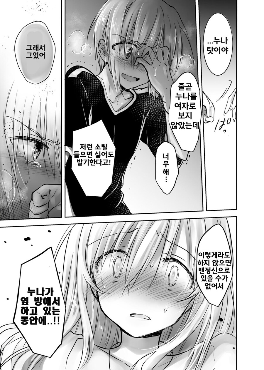 누나가 남자친구 데리고 집에 온.manga_12.jpg