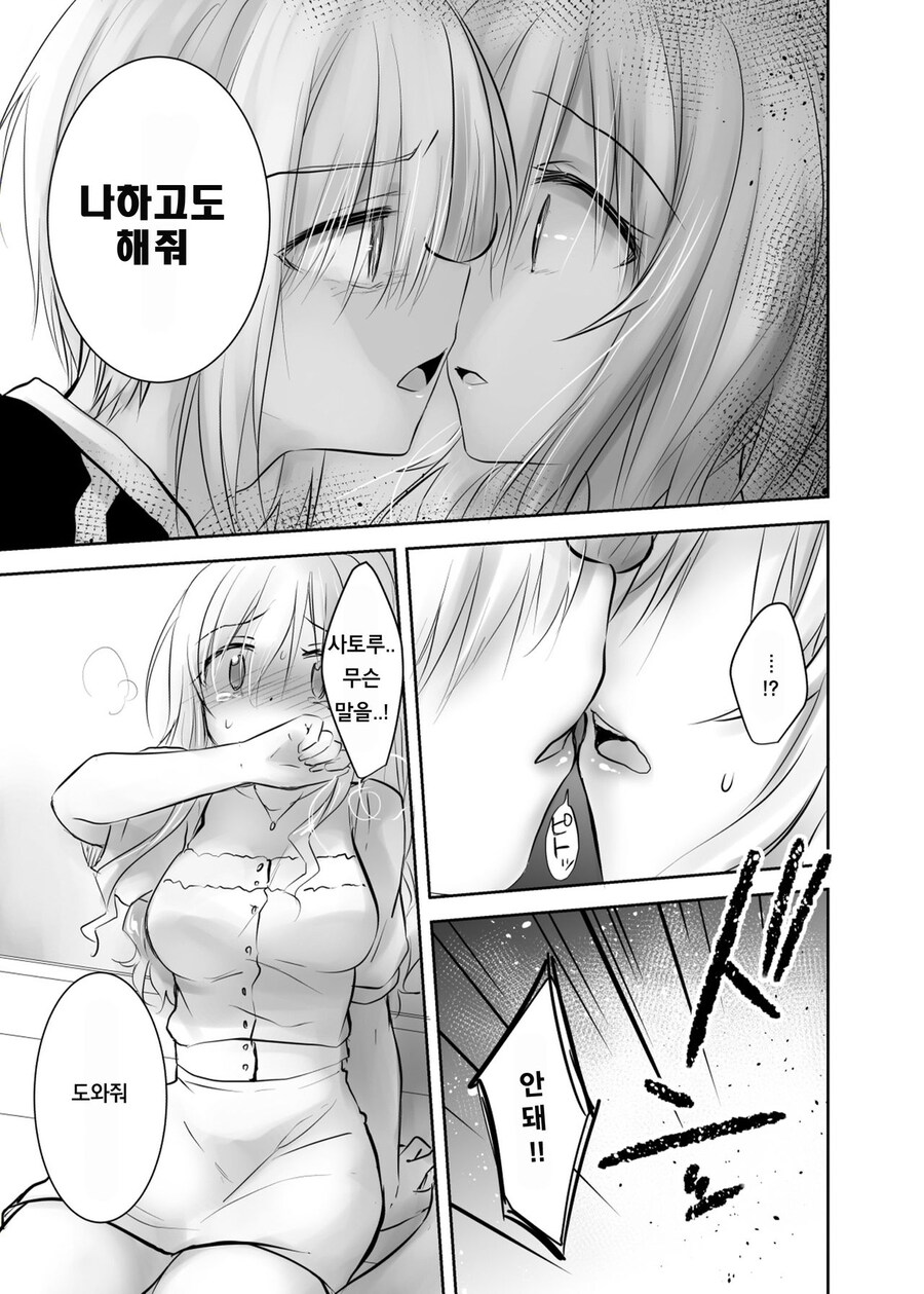 누나가 남자친구 데리고 집에 온.manga_14.jpg