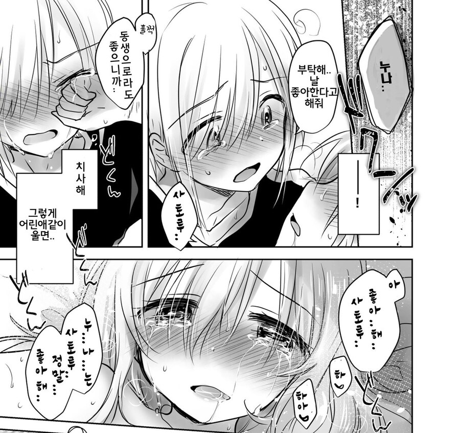 누나가 남자친구 데리고 집에 온.manga_16.jpg