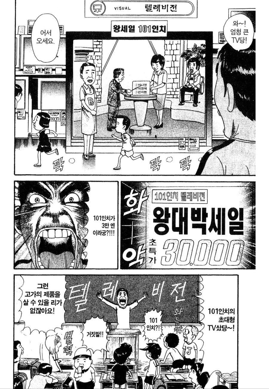 [괴짜가족]TV를 마련한 이소룡 선생_4.jpg