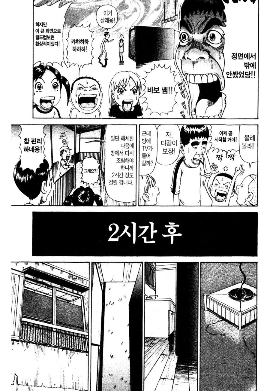 [괴짜가족]TV를 마련한 이소룡 선생_7.jpg