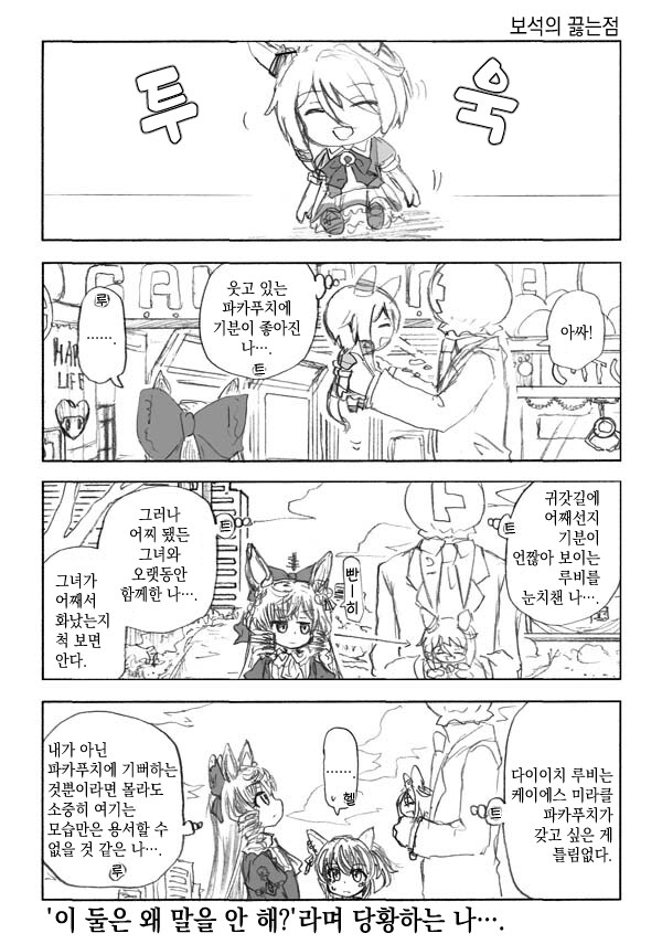 말딸) 대화가 필요해 만화_1.png