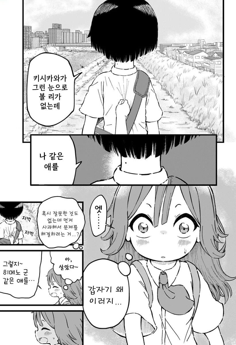 소꿉친구의 점이 귀여운.manga_23.jpg