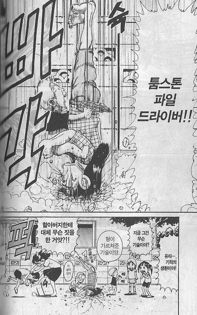 [괴짜가족]화려한 기술들을 작렬시키다_2.jpg