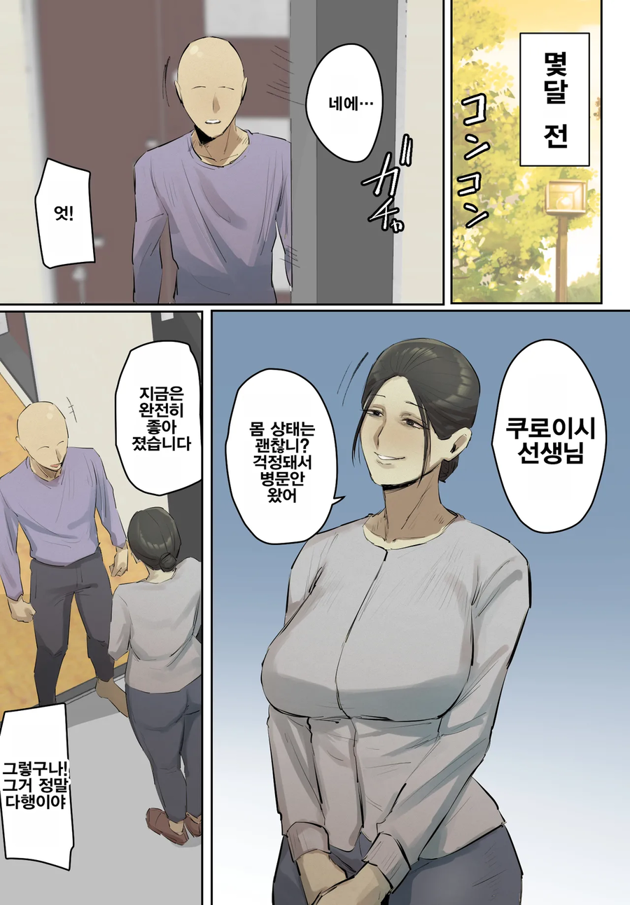 선생님이 가정방문왔다가 오나홀을 발견한 만화_1.webp