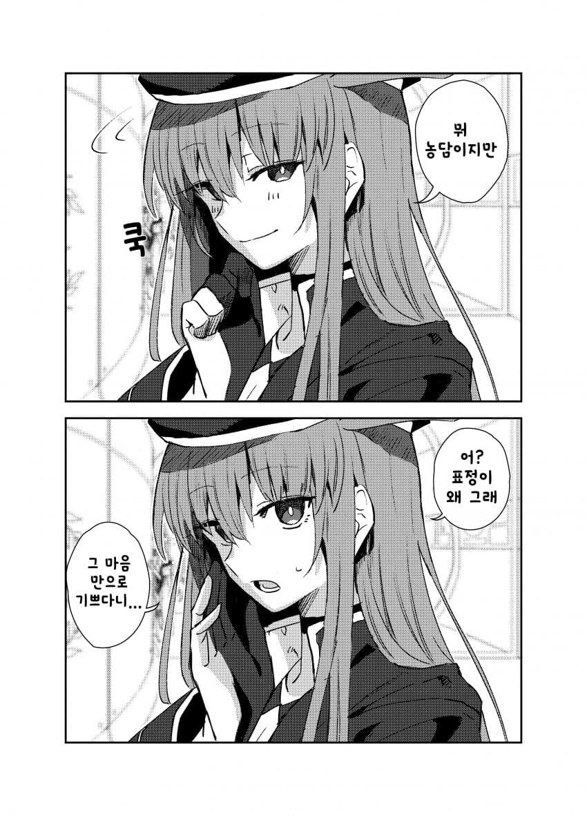 페그오) 귀여운 게이르스 지켜보는 만화_2.jpg