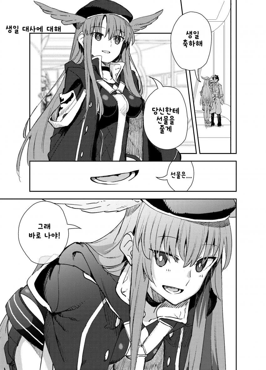 페그오) 귀여운 게이르스 지켜보는 만화_1.jpg