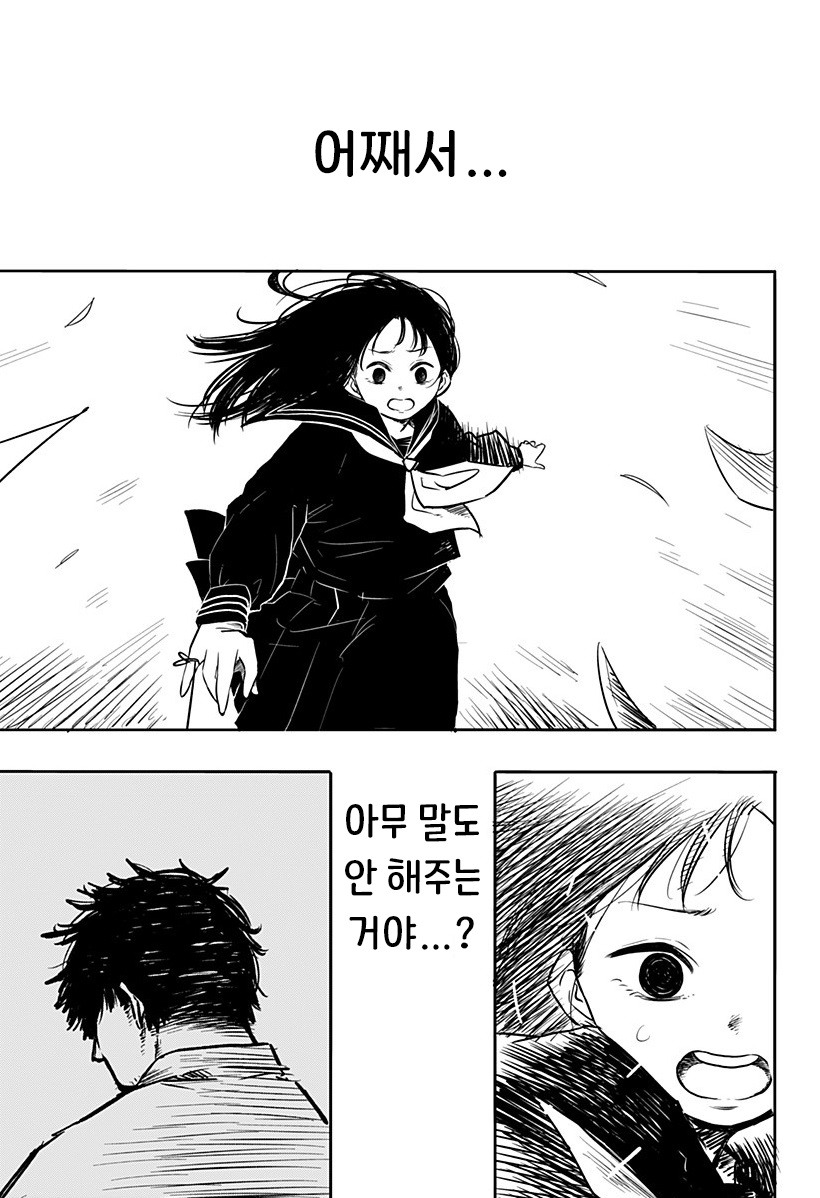 어느 날 빨간 실이 보이기 시작했다.manhwa_29.jpg